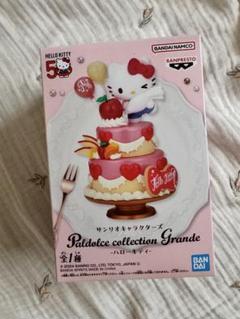 2025年最新】パルドルチェ キティの人気アイテム - メルカリ