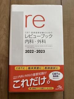 re レビュー ブック 内科・外科・マイナー 2022-2023 レビューブック マイナー 2022-2023 | INFORMA by メディック
