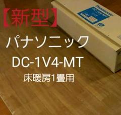 パナソニック ホットカーペット フローリングの中古/未使用品 - メルカリ