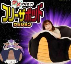 フリーザ ポッド型クッション ドラゴンボールZ ダメになる!? フリーザポッドクッション」の