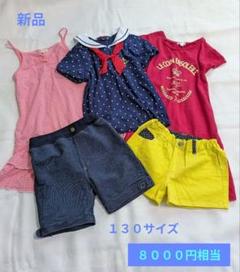 お値下げ☆新品☆夏アイテムセットD 130 8000円相当