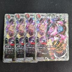 禁断の轟速 ブラックゾーン 銀トレジャー 4枚 禁断の轟速 ブラックゾーン 銀トレジャー 4枚 - メルカリ