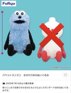 パペットスンスン おすわりBIGぬいぐるみ パペットスンスン おすわりBIG ぬいぐるみ スンスン｜Yahoo