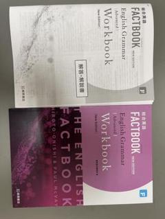 FACTBOOK English Grammar Advanced ワークブック - メルカリ