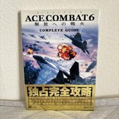 XBOX360 エースコンバット6 解放への戦果 51mWsMcmzyL._UF1000,1000_QL80_.jpg