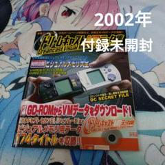 ドリームキャストVMデータ集