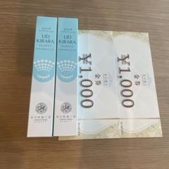 リッドキララ3本 金券1000円×3枚 北の快適工房 【公式】リッドキララ 3個セット まぶた たるみ
