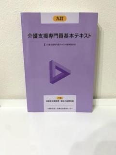 介護支援専門員基本テキスト 上下巻セット 十訂 介護支援専門員基本テキスト 上巻・下巻2冊セット(分売不可