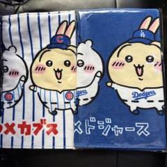 ちいかわ×MLB　フェイスタオル　カブス ドジャース　2種セット