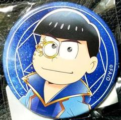 ★おそ松さん★WEBくじ/星空保護区★缶バッジ★カラ松★新品未開封/非売品★のサムネイル