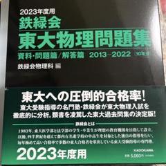 2025年最新】東大物理問題集 2023の人気アイテム - メルカリ