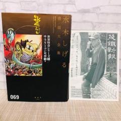 2025年最新】水木しげる漫画大全集の人気アイテム - メルカリ