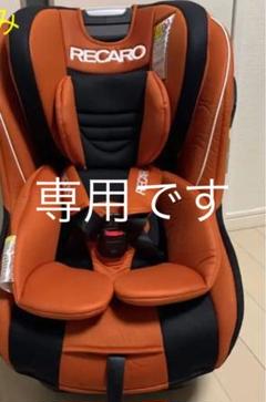 レカロ RECARO スタート07 チャイルドシート