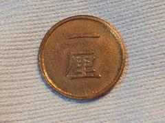 明治九年 一厘銅貨 古銭 希少品 美品 楽天市場】竜1銭銅貨 明治18年(1885年) 美品 日本古銭