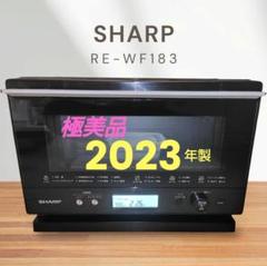 2025年最新】シャープ オーブンレンジ re-wf183の人気アイテム