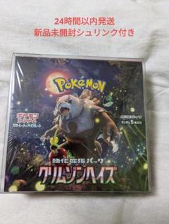 2025年最新】ポケモンカード box クリムゾンヘイズ シュリンク