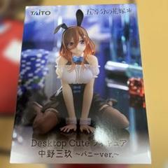 五等分の花嫁 Desktop Cute フィギュア中野三玖バニー通常、限定2種 五等分の花嫁＊ Desktop Cute フィギュア 中野三玖～バニーver