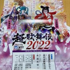 2023年最新】博多座 歌舞伎 チケットの人気アイテム - メルカリ