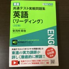 東進共通テスト実戦問題集英語〈リーディング〉（書き込みなし）