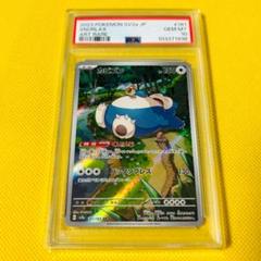 psa10】カビゴン ar sv2a 181/165 連番 - メルカリ