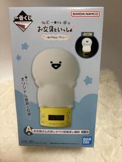 BANDAI お文具といっしょ 目覚まし時計　未開封 お文具といっしょ 一番くじ A賞 お文具さんのおしゃべり目覚まし