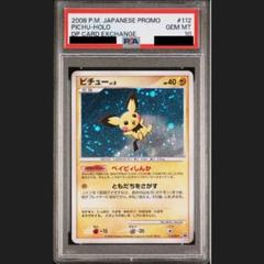 PSA10 デルタ アンリミ ピチュー 世界8枚 ピカチュウ 世界16枚　(3) PSA10 デルタ アンリミ ピチュー 世界8枚 ピカチュウ 世界16枚