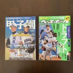岩手県高校野球選手権大会ダイジェスト 大谷翔平 DVD 2012 岩手県高校野球選手権大会ダイジェスト 大谷翔平 DVD 2012