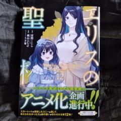 【中古コミック】エリスの聖杯・全12巻セット(1巻〜12巻) 中古コミック】エリスの聖杯・全12巻セット(1巻〜12巻) 女性漫画