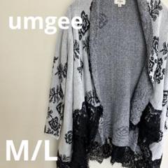 umgee 花柄カーディガン 【M/L 】グレー・黒 厚めカーディガン