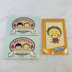 コジコジ　ちびまるこちゃん　ステッカー　カード