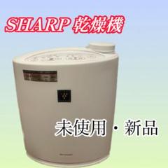 【新品未使用 】SHARP プラズマクラスター乾燥機 DI-BD1S-W Amazon | SHARP プラズマクラスター搭載 乾燥機 DI-BD1S-W