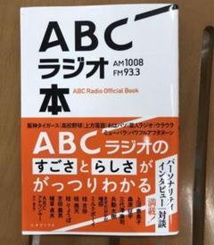 朝日放送・ABCラジオ開局50周年 Hypercubic Radio 2001年