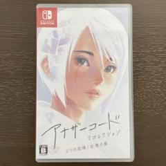 Switch アナザーコード リコレクション 2つの記憶 / 記憶の扉