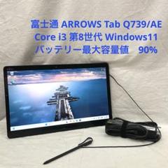 FMV 富士通 Arrows Tab Q739 第8世代 Core i3 メモリ4GB SSD