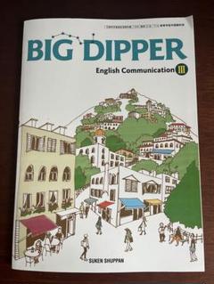 2025年最新】big dipper iiiの人気アイテム - メルカリ