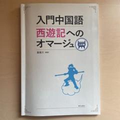 2025年最新】西遊記 中国の人気アイテム - メルカリ