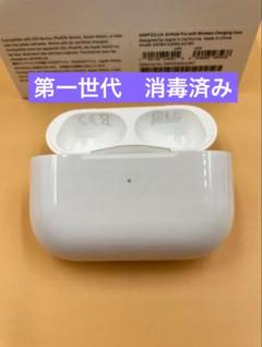 正規品　AirPods Pro 第1世代　A2190 Apple AirPods Pro 第1世代 A2083 A2084 A2190 MWP22J/A