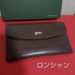 LONGCHAMP ブラウン財布