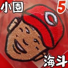 カープワッペンフェイス小園海斗選手！