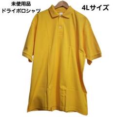 新品未使用 メンズ ドライ ポロシャツ 表ポリエステル 裏綿 通気性 速乾 4L
