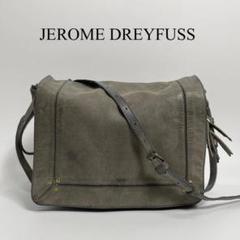↓再値下げジェロームドレイフェス茶系ショルダーバッグused ↓再値下げジェロームドレイフェス茶系ショルダーバッグused