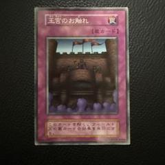 遊戯王 No.5272 初期 ブースター 王宮のお触れ - メルカリ