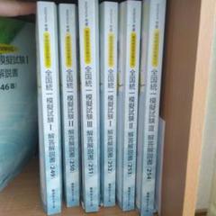 薬剤師国家試験　全国統一模試　解答解説書セット　[15冊] 2025年最新】薬ゼミ模試 249の人気アイテム - メルカリ