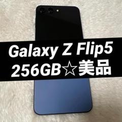 Galaxy Z Flip5 256GB SIMフリー 美品 j29