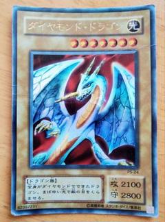 最安値　遊戯王　PSA9 ダイヤモンドドラゴン　2期　パラレル　ウルパラ 良品】遊戯王 2期 ダイヤモンドドラゴン PS-24 ウルトラパラレル