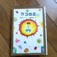 ココロ屋