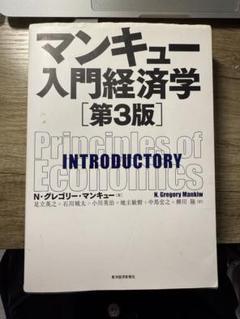 ✨新品未使用✨Principle of Economics ~ 経済学入門 ~ Amazon.com: 経済学入門: 9784589004611: unknown author: Books