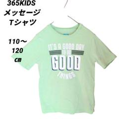 365KIDS （120㎝）メッセージプリント Tシャツ ライトグリーン