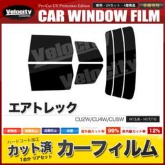 F676DS★エアトレック CU2W CU4W CU5W