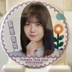 2025年最新】冨里奈央 缶バッジの人気アイテム - メルカリ
